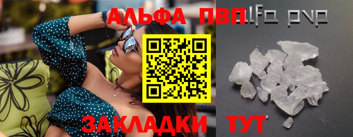 Alpha-PVP Соль  А ПВП крисы CK  Вход с VPN  А ПВП СК КРИС  купить  цена  Раменское 