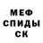 Меф мяу мяу мука Sergey Zenkov