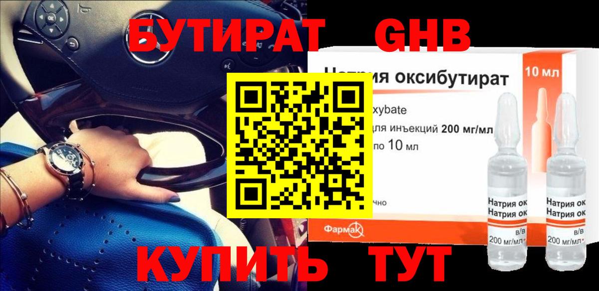 Бутират BDO 33%  БУТИРАТ  Раменское  Вход с VPN 