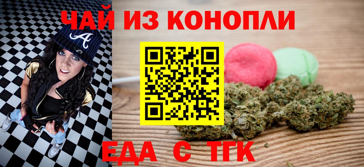 Еда ТГК конопля  Вход с VPN  Раменское 