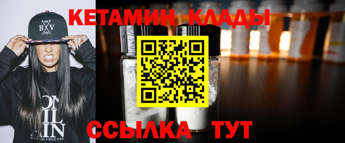 Раменское  Кетамин VHQ  Вход с VPN 