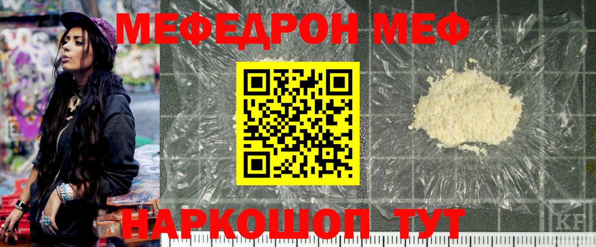 Мефедрон мука Раменское